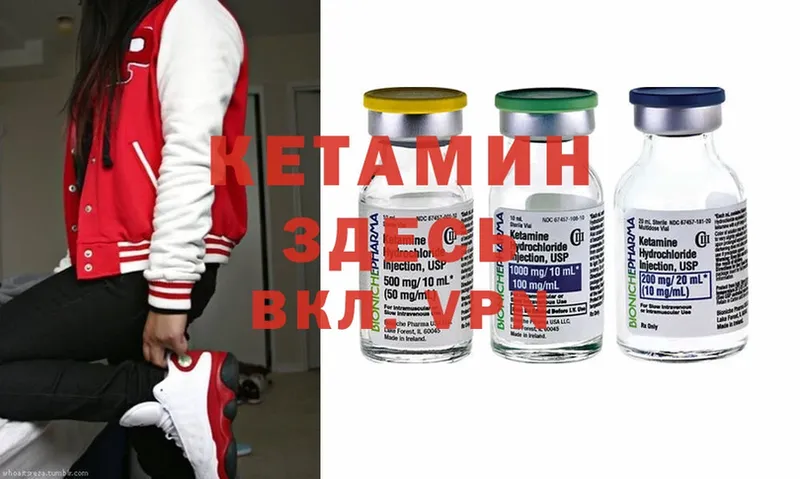 КЕТАМИН ketamine  Красавино 